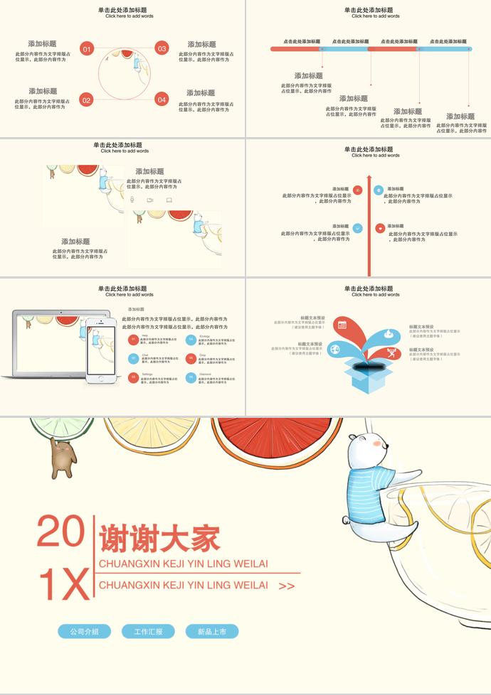 淺色可愛(ài)卡通教育課件PPT模板-2