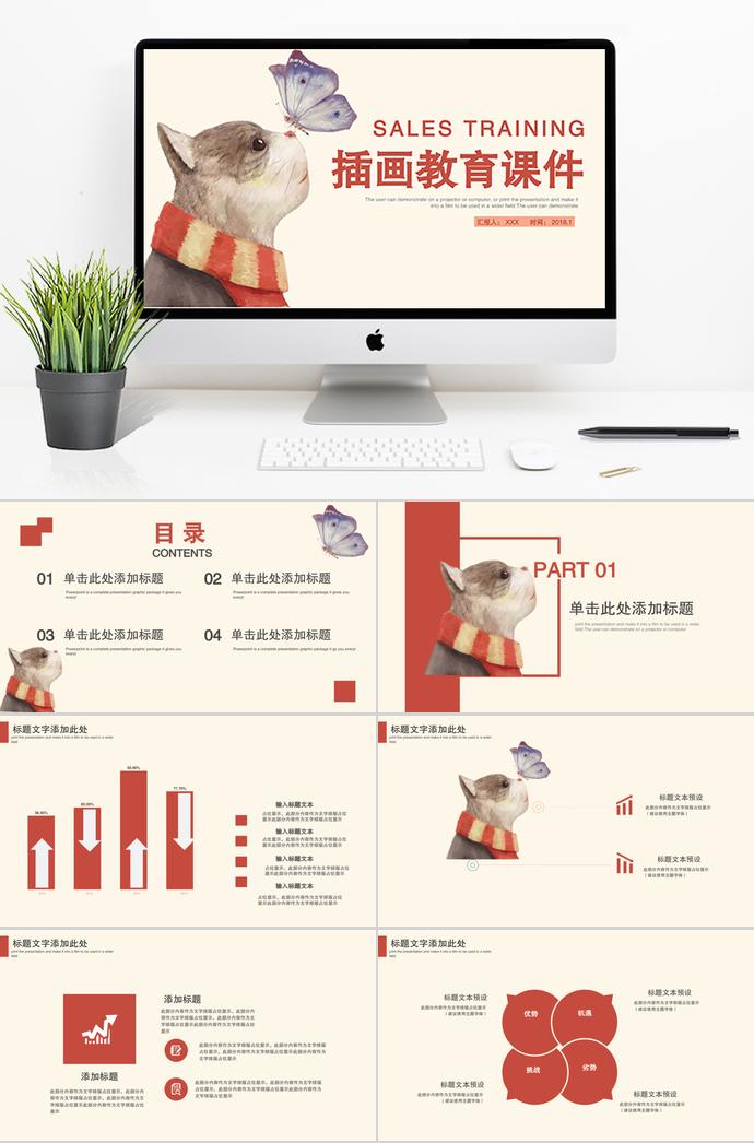 淺色插畫教育課件PPT模板