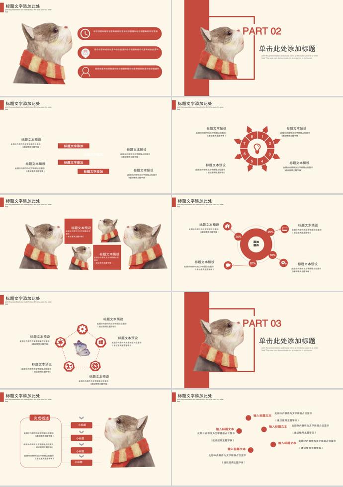 淺色插畫教育課件PPT模板-1