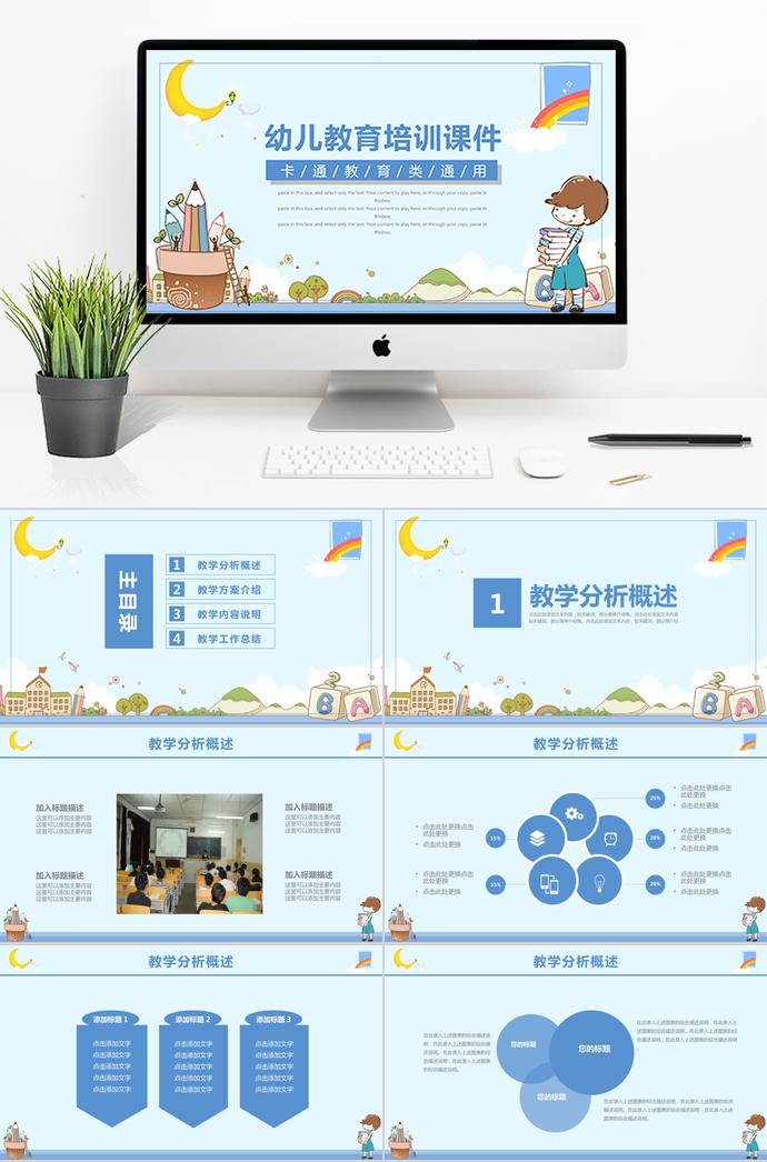 淺色簡(jiǎn)約幼兒教育培訓(xùn)課件PPT模板