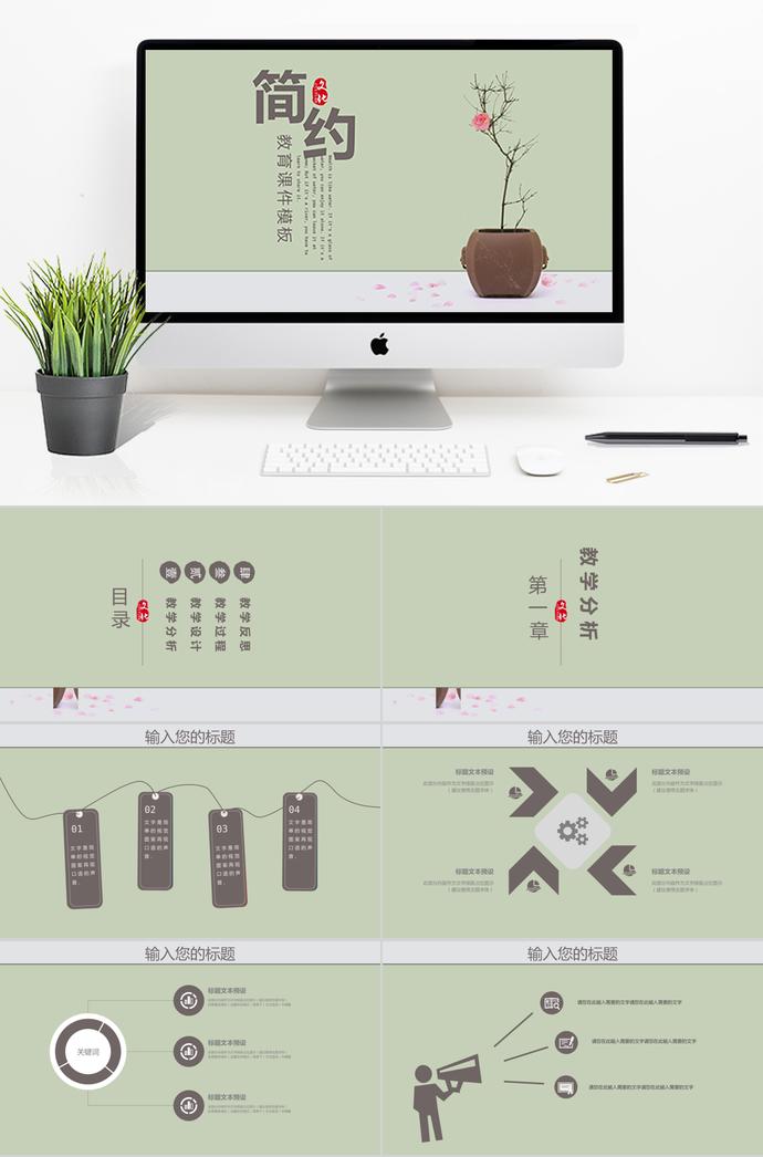 淺色簡約教育課件PPT模板