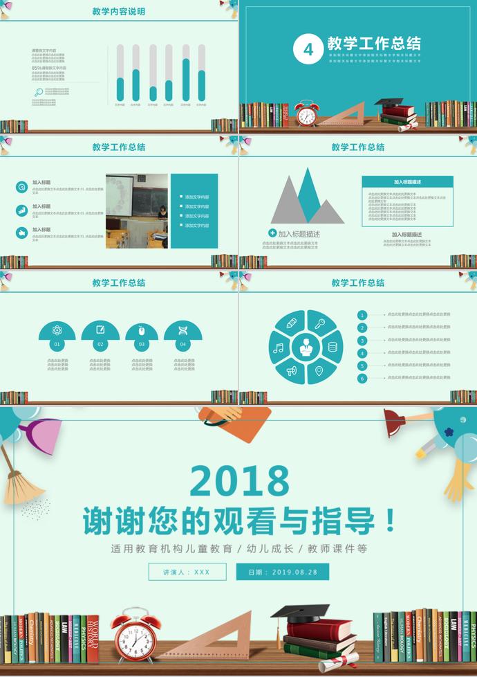 淺色系兒童教育培訓(xùn)課件PPT模板-2