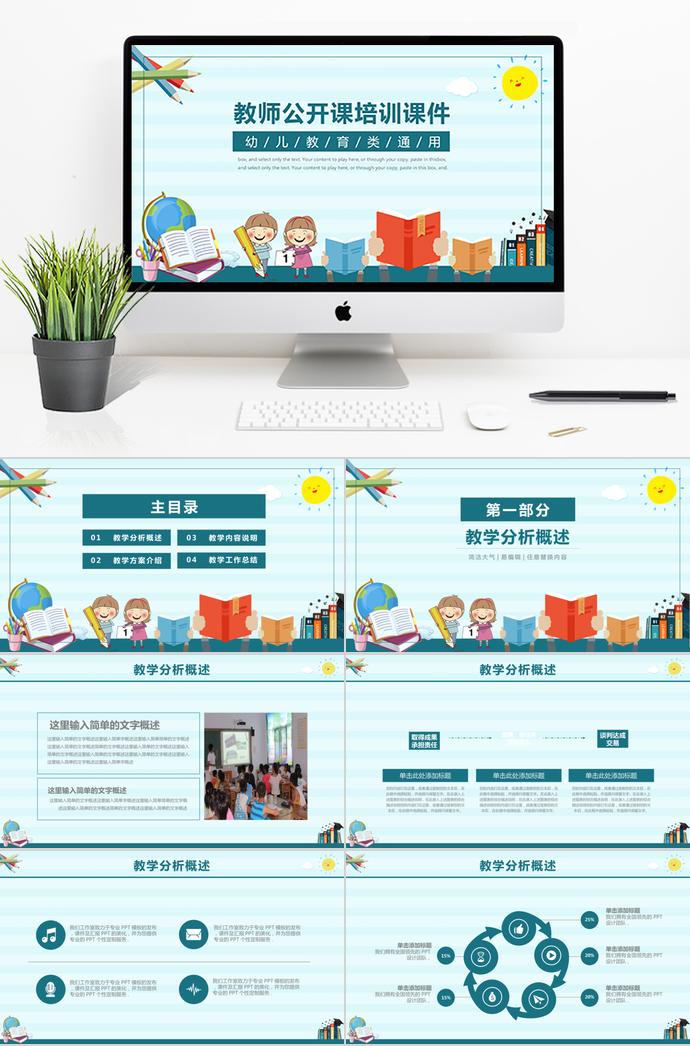 淺藍(lán)條紋可愛卡通教師公開課培訓(xùn)課件PPT課件