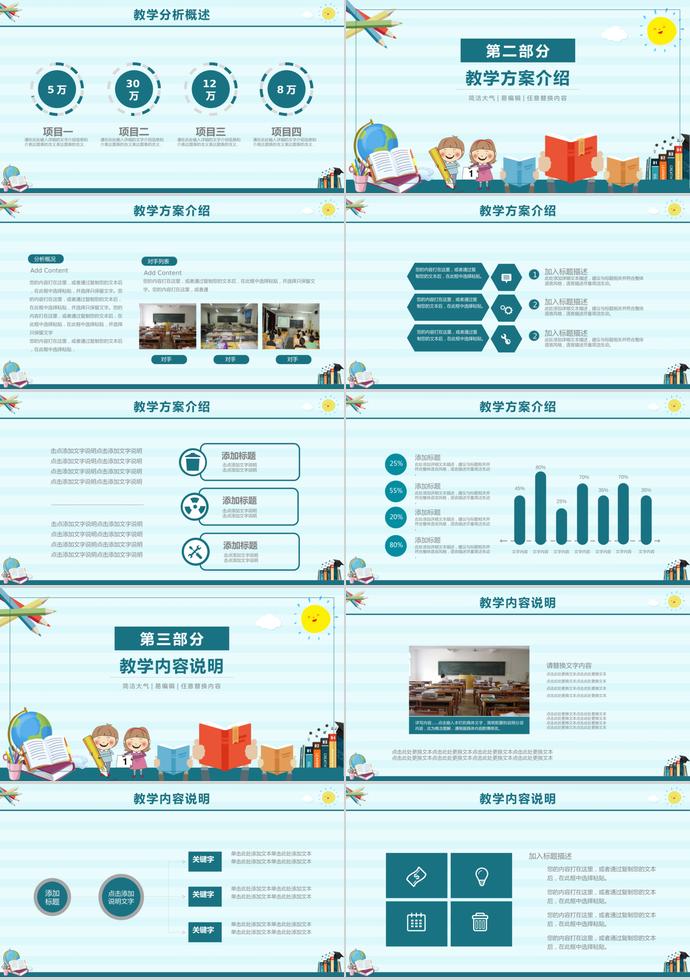 淺藍(lán)條紋可愛卡通教師公開課培訓(xùn)課件PPT課件-1