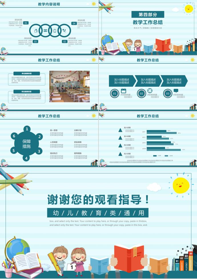 淺藍(lán)條紋可愛卡通教師公開課培訓(xùn)課件PPT課件-2