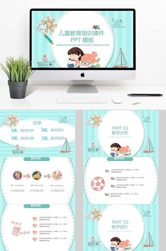 淺藍(lán)色兒童教育培訓(xùn)課件PPT模板