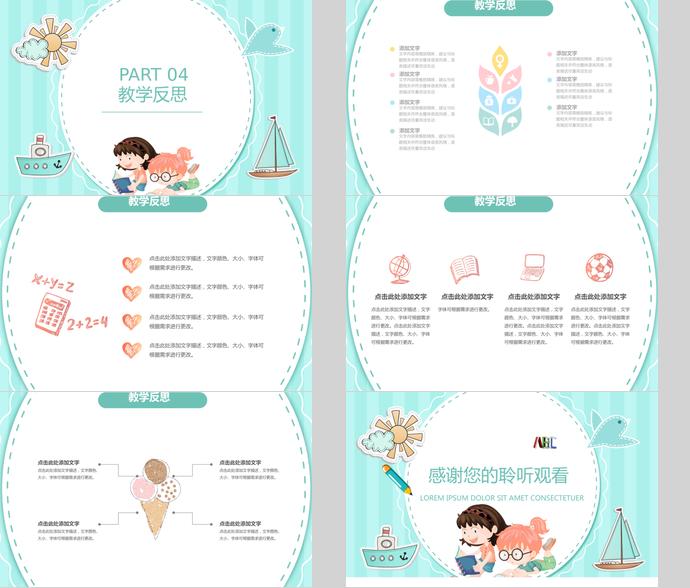 淺藍(lán)色兒童教育培訓(xùn)課件PPT模板-2