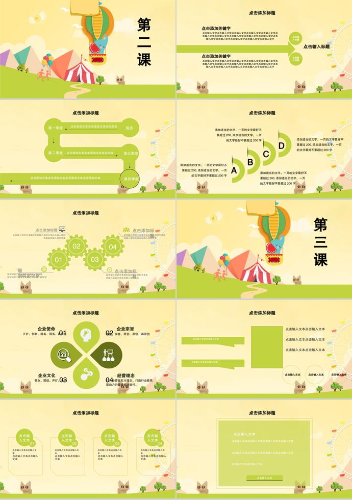 淺黃綠卡通教育課件PPT模板-1