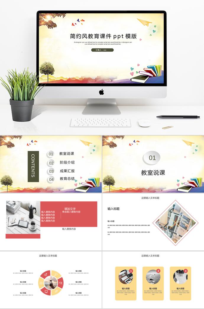 淺黃色簡約風(fēng)教育課件PPT模板