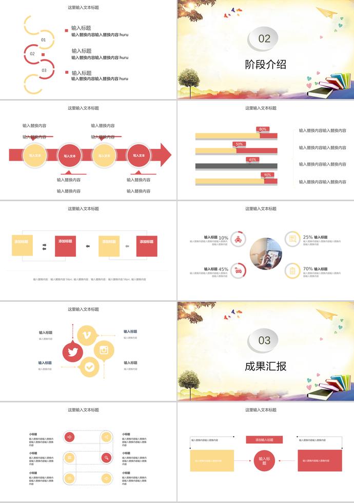 淺黃色簡約風(fēng)教育課件PPT模板-1