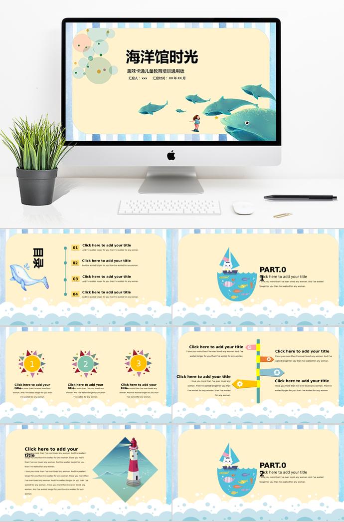 海洋趣味卡通兒童教育培訓PPT模板