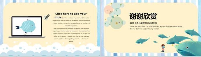 海洋趣味卡通兒童教育培訓PPT模板-2