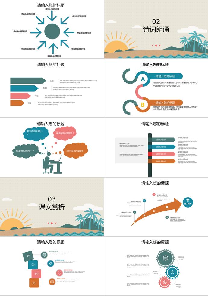 海灘風卡通多媒體教育課件PPT模板-1