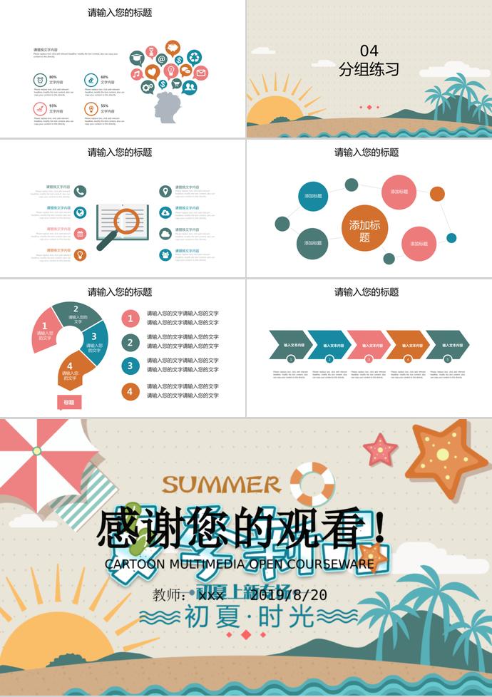 海灘風卡通多媒體教育課件PPT模板-2