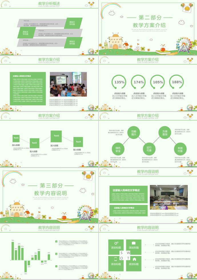 淡綠色卡通教育課件PPT模板-1