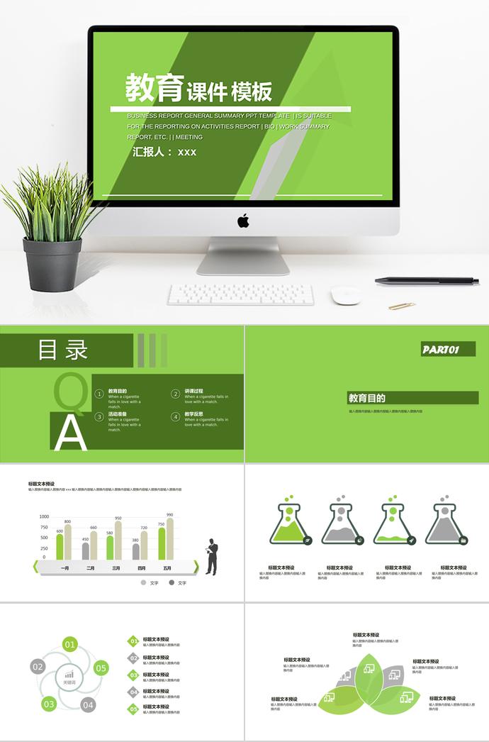 淡綠色教育課件PPT模板