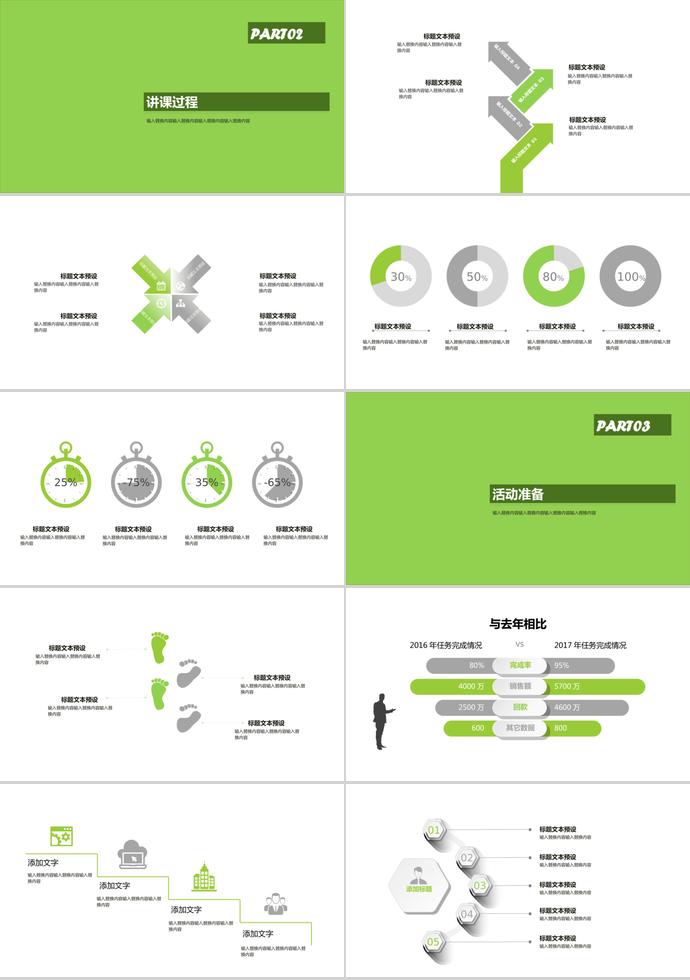 淡綠色教育課件PPT模板-1