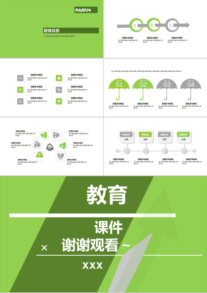 淡綠色教育課件PPT模板-2