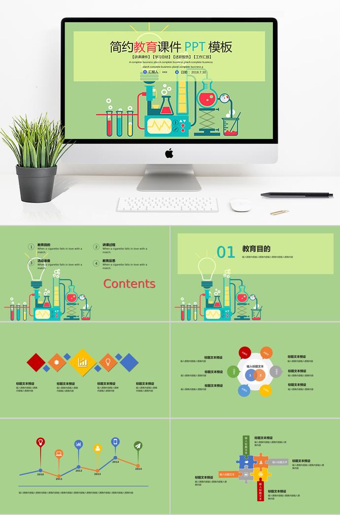淡綠色簡約教育課件PPT模板