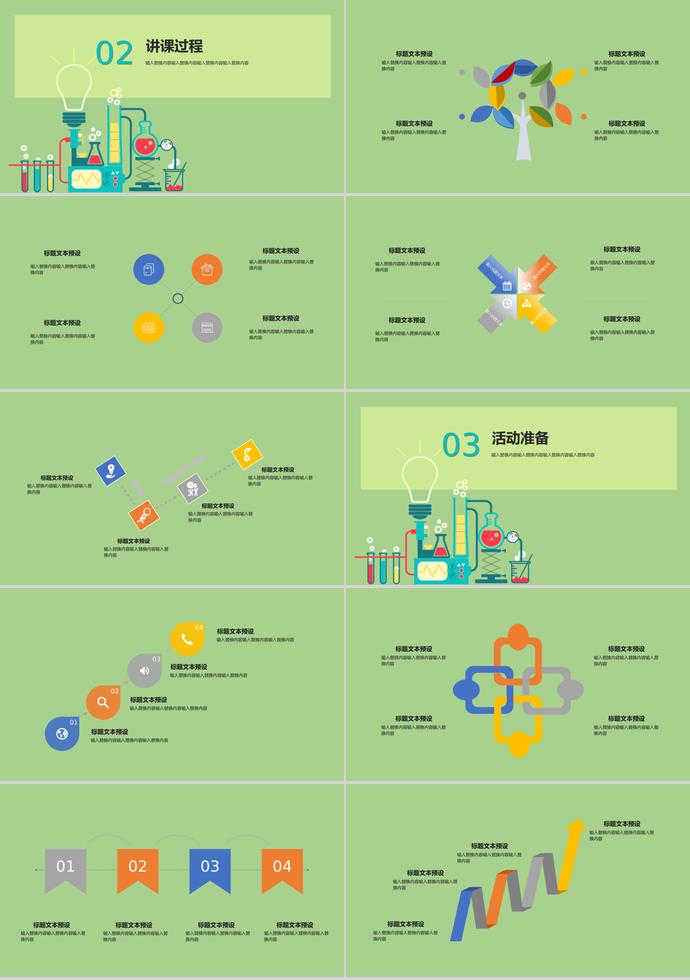 淡綠色簡約教育課件PPT模板-1