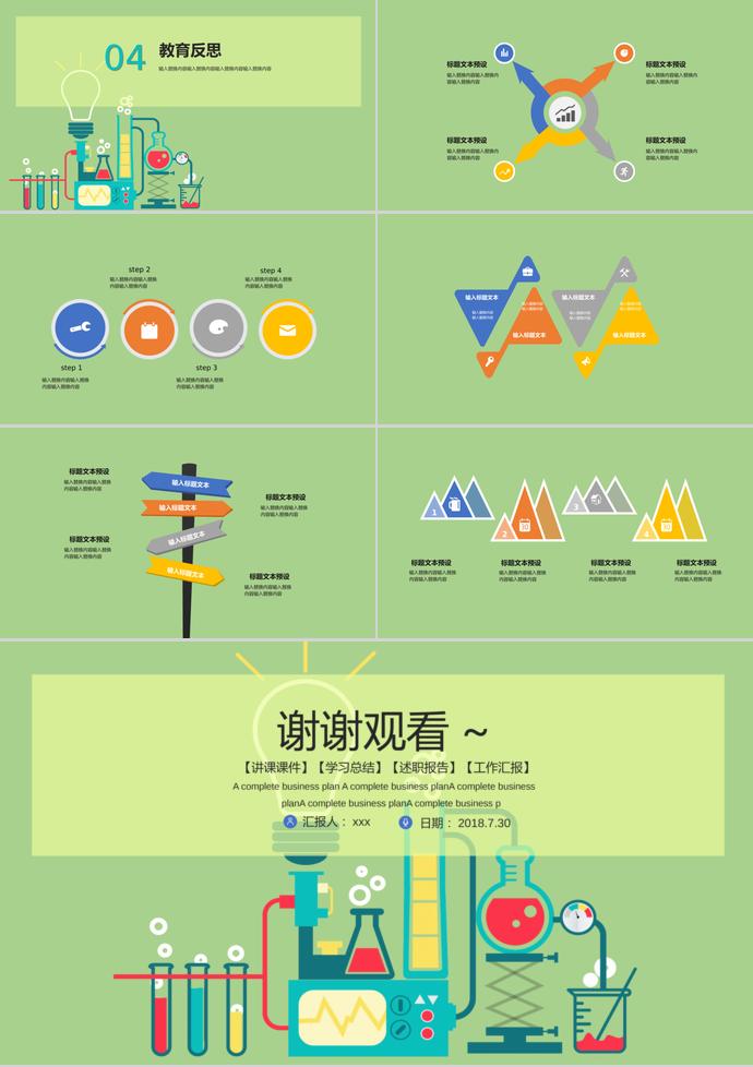 淡綠色簡約教育課件PPT模板-2