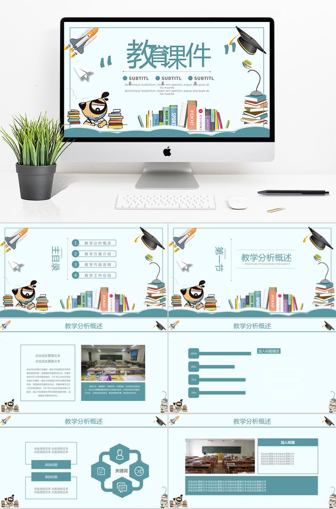 淡藍色卡通教育課件PPT模板