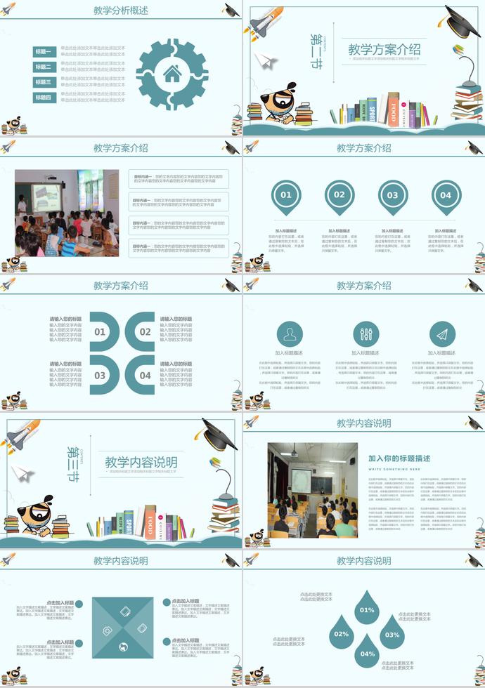 淡藍色卡通教育課件PPT模板-1