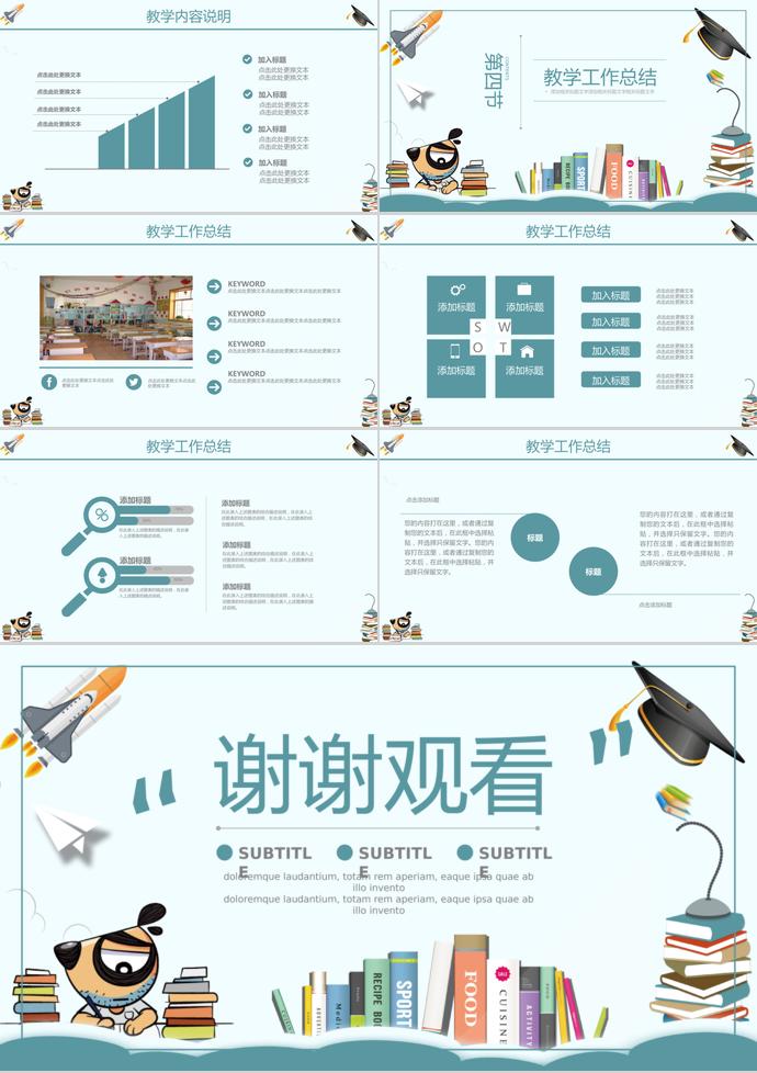 淡藍色卡通教育課件PPT模板-2