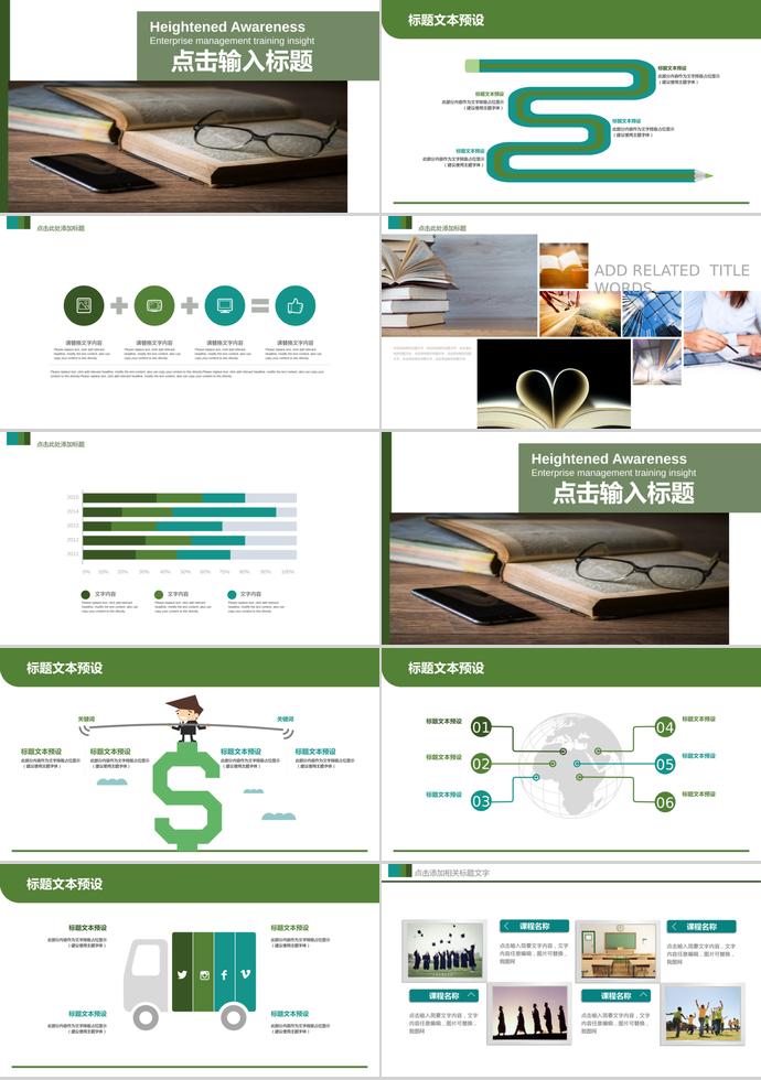 深綠色學(xué)校教育課件PPT模板-1