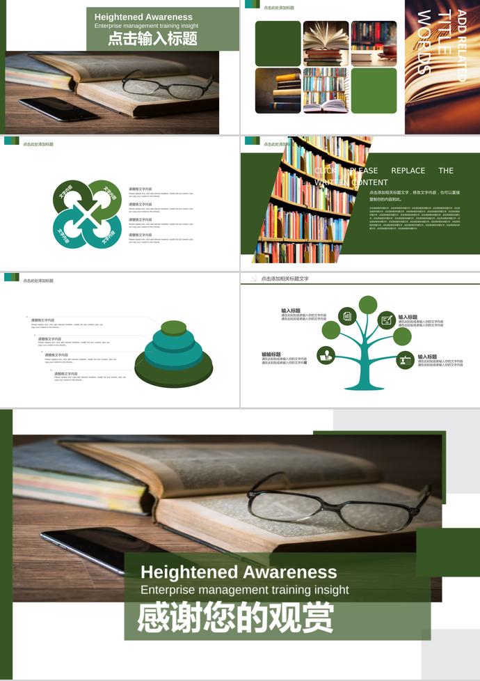 深綠色學(xué)校教育課件PPT模板-2