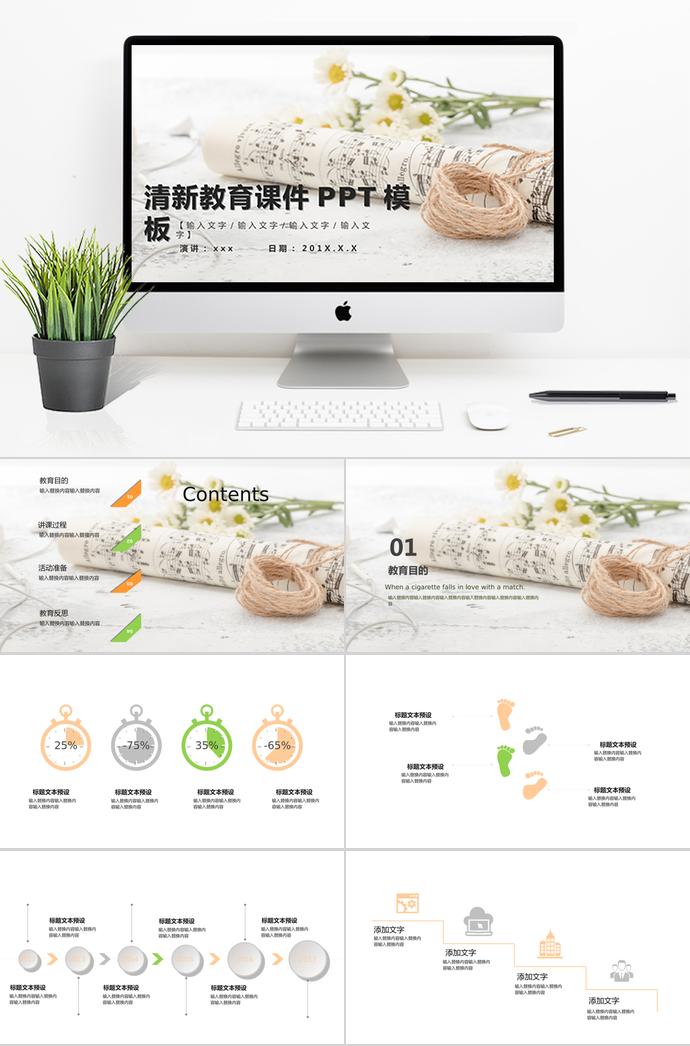清新唯美教育課件PPT模板