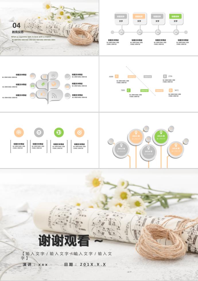 清新唯美教育課件PPT模板-2