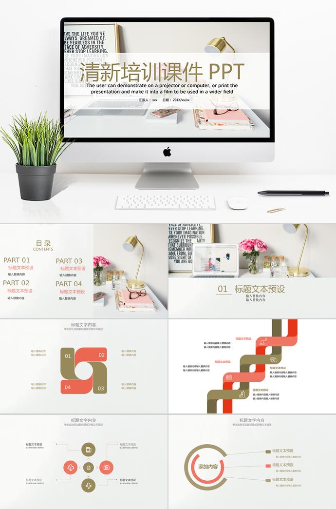 清新培訓(xùn)課件PPT模板