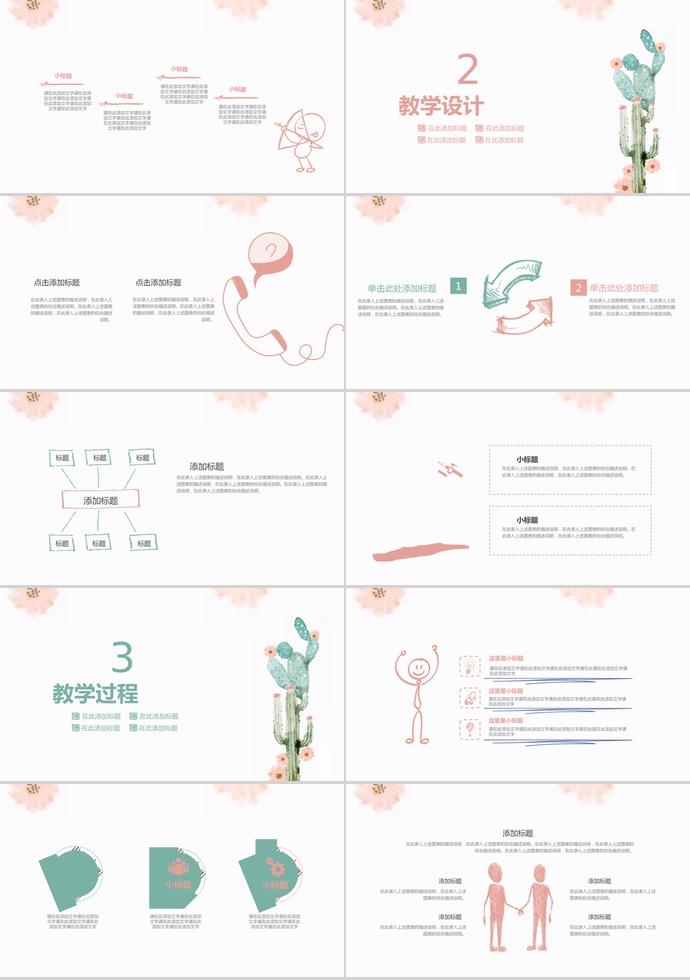 清新手繪教育課件PPT模板-1