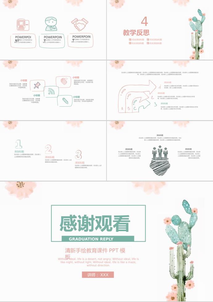 清新手繪教育課件PPT模板-2