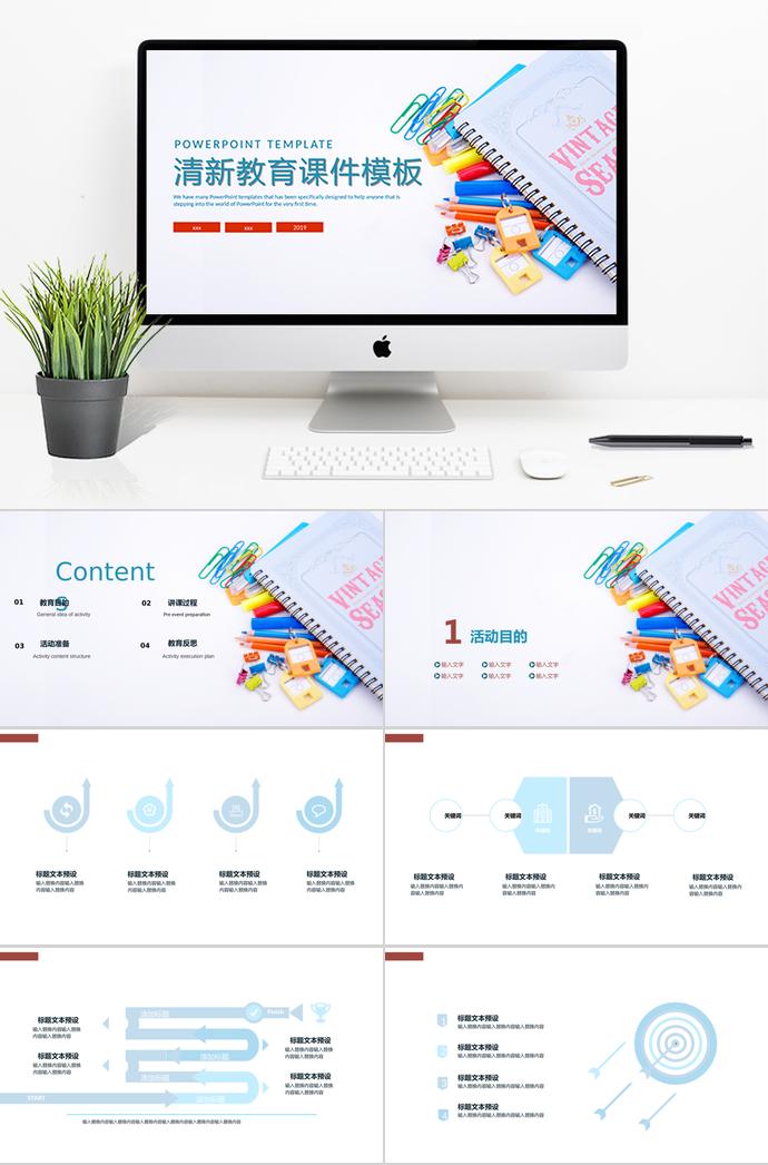 清新畫筆教育課件PPT模板