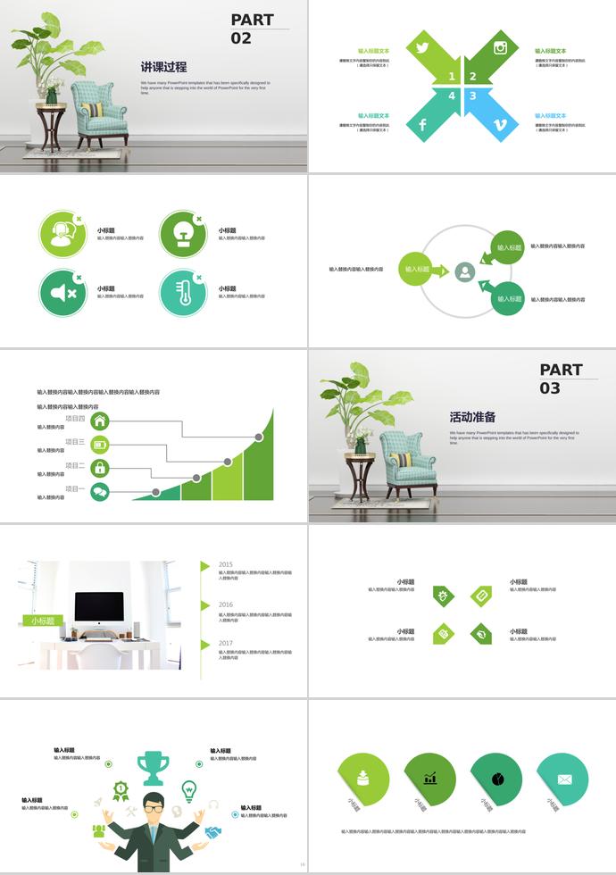 清新簡(jiǎn)約教育課件PPT模板-1