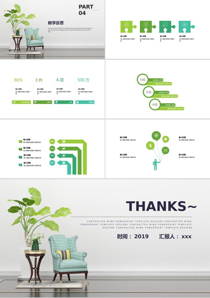 清新簡(jiǎn)約教育課件PPT模板-2