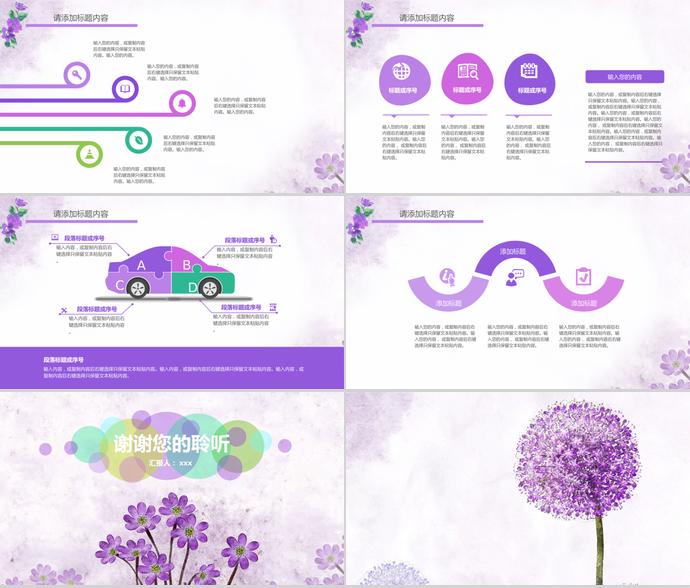 清新紫色花卉教育課件PPT模板-3