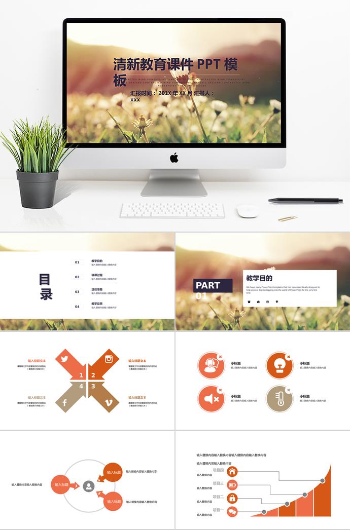 清新花卉教育課件PPT模板