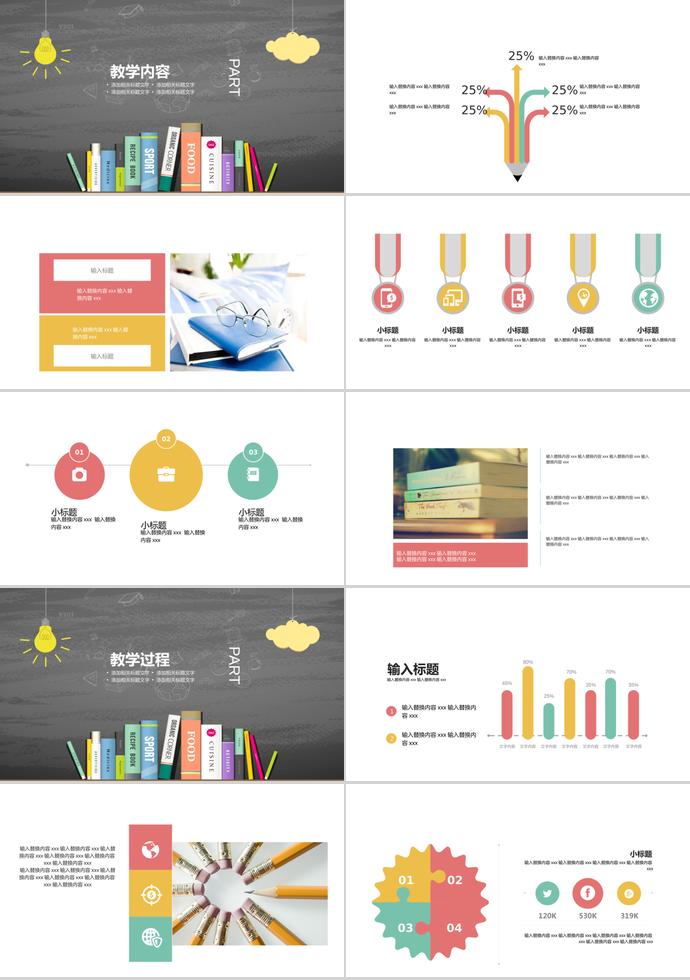 灰色教育教學(xué)PPT模板-1