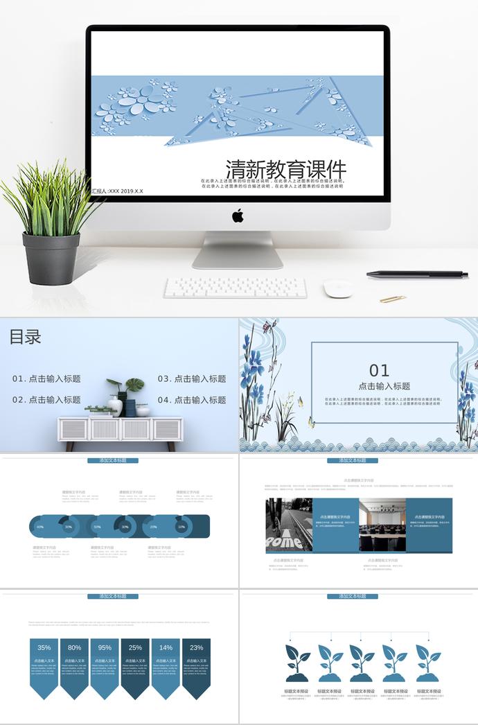 灰藍(lán)色精美清新教育課件PPT模板