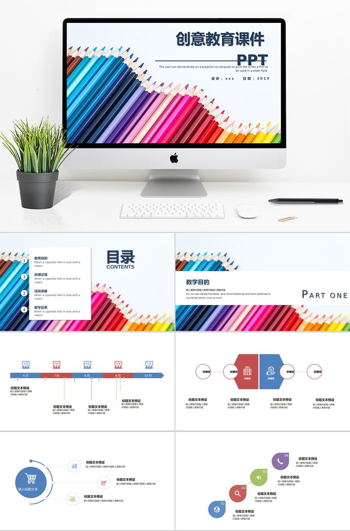 畫筆創(chuàng)意教育課件PPT模板