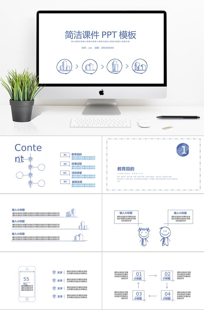 白色簡潔課件PPT模板