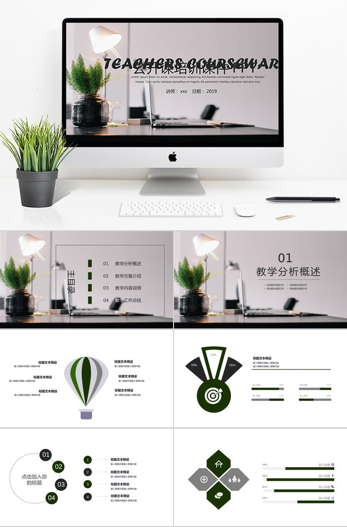盆栽公開(kāi)課培訓(xùn)課件PPT模板