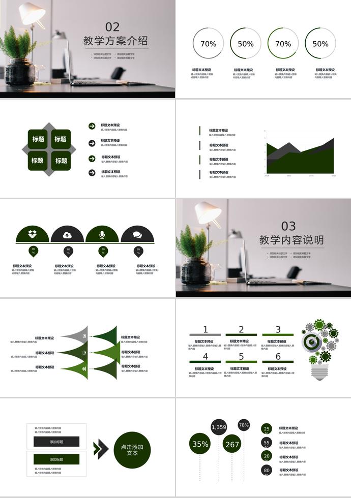 盆栽公開(kāi)課培訓(xùn)課件PPT模板-1