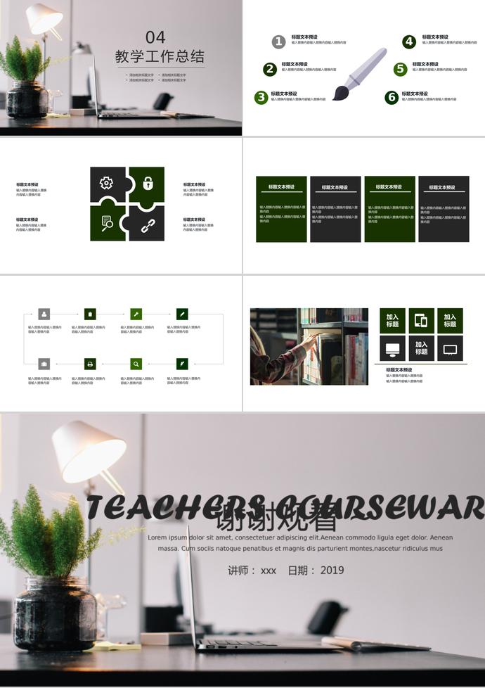 盆栽公開(kāi)課培訓(xùn)課件PPT模板-2