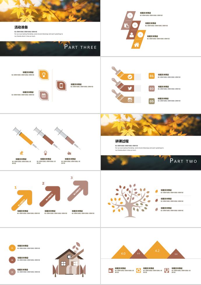 秋色創(chuàng)意教育課件PPT模板-1