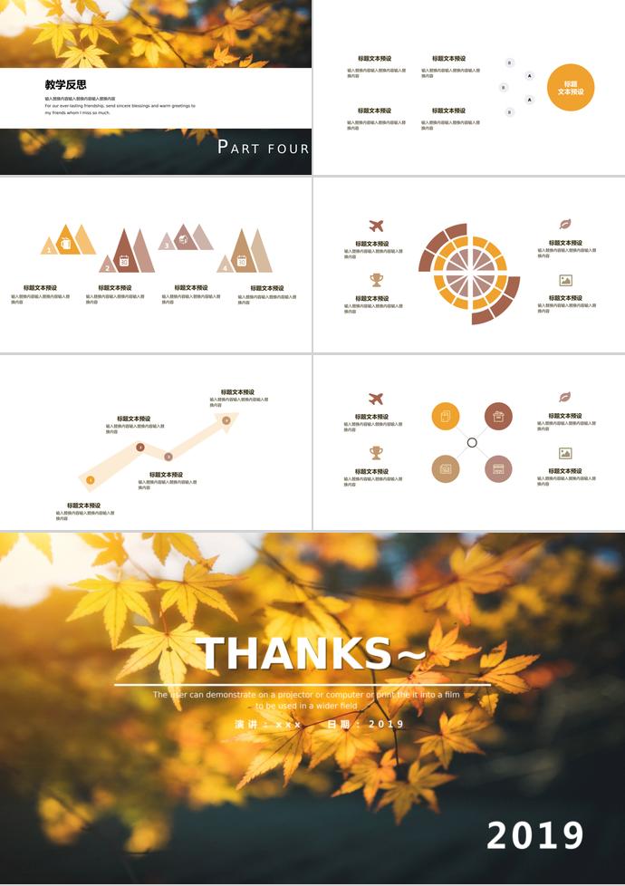 秋色創(chuàng)意教育課件PPT模板-2
