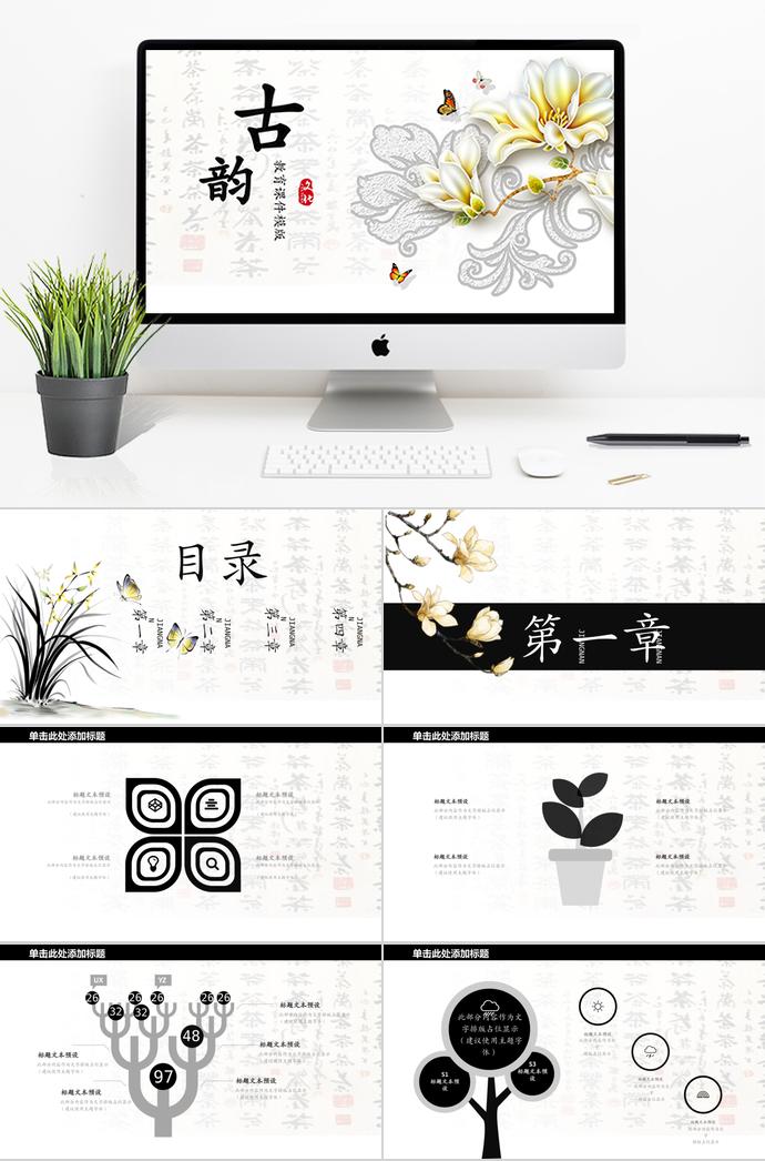 立體古韻教育課件PPT模板